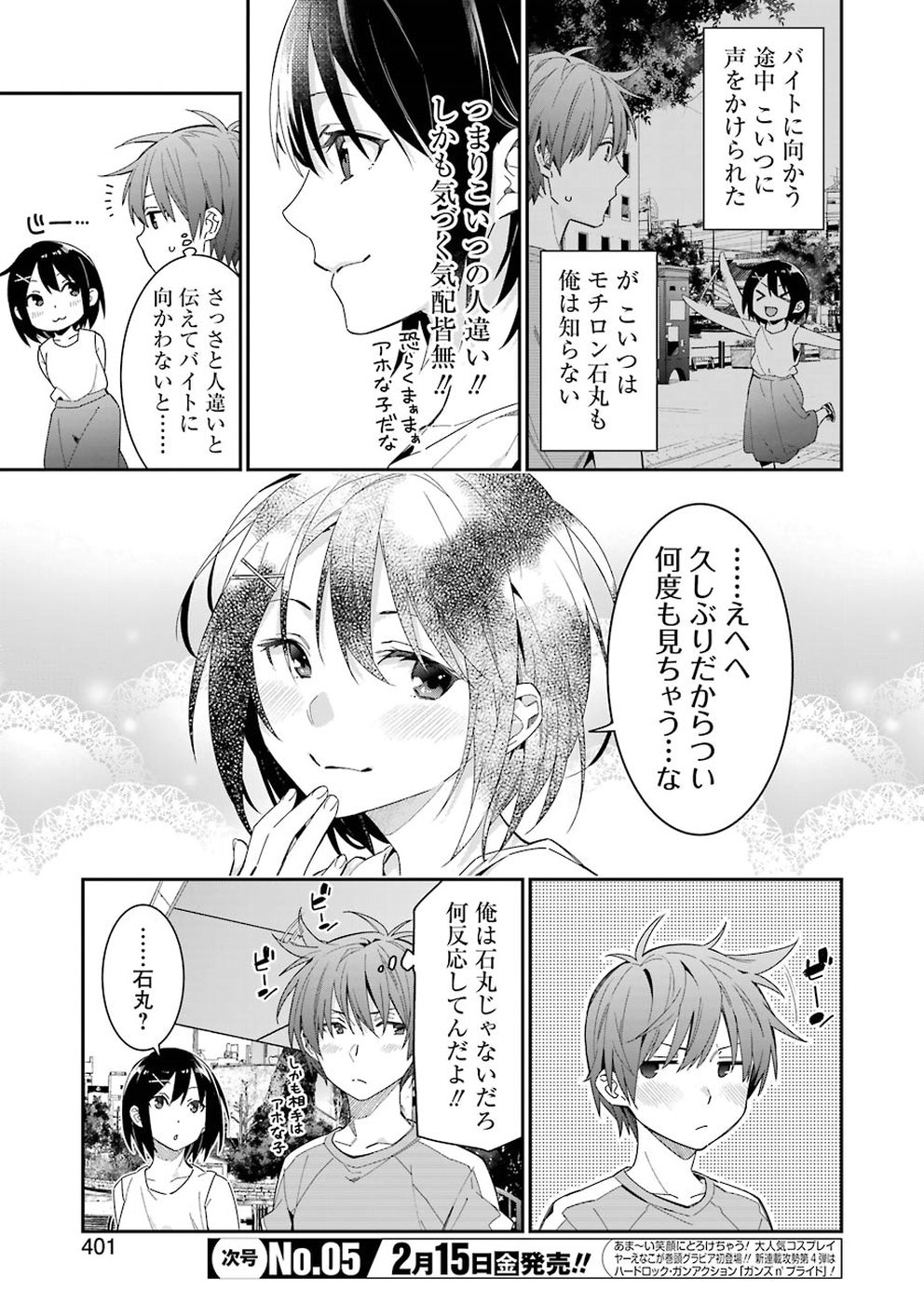 Sore hodo Hima de wa arimasen. Chapter 24 3ページ