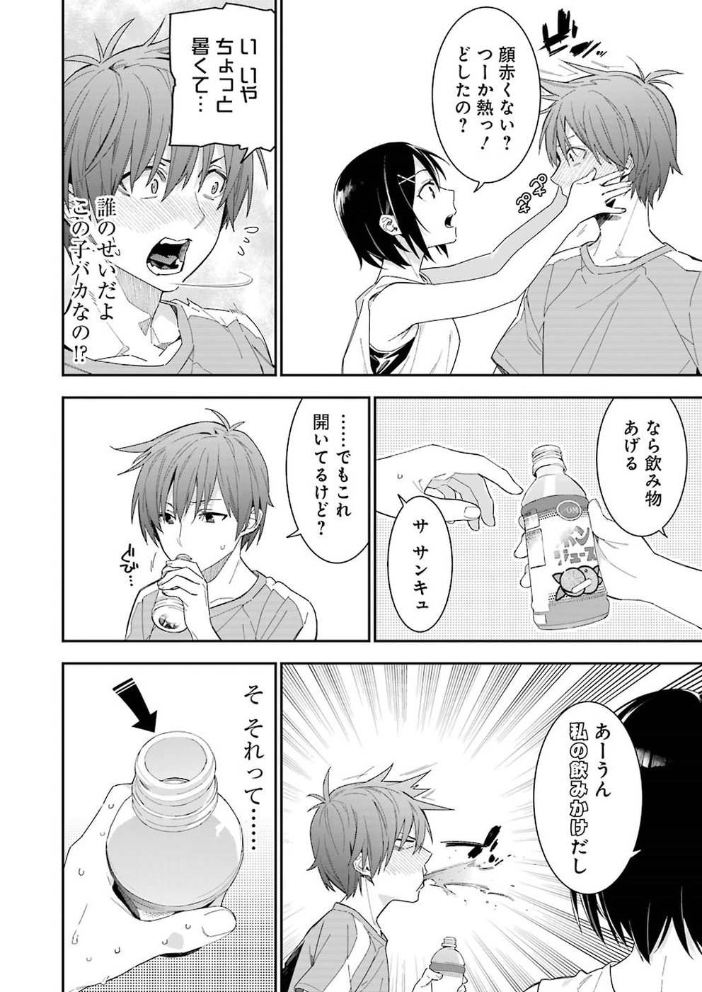 Sore hodo Hima de wa arimasen. Chapter 24 4ページ