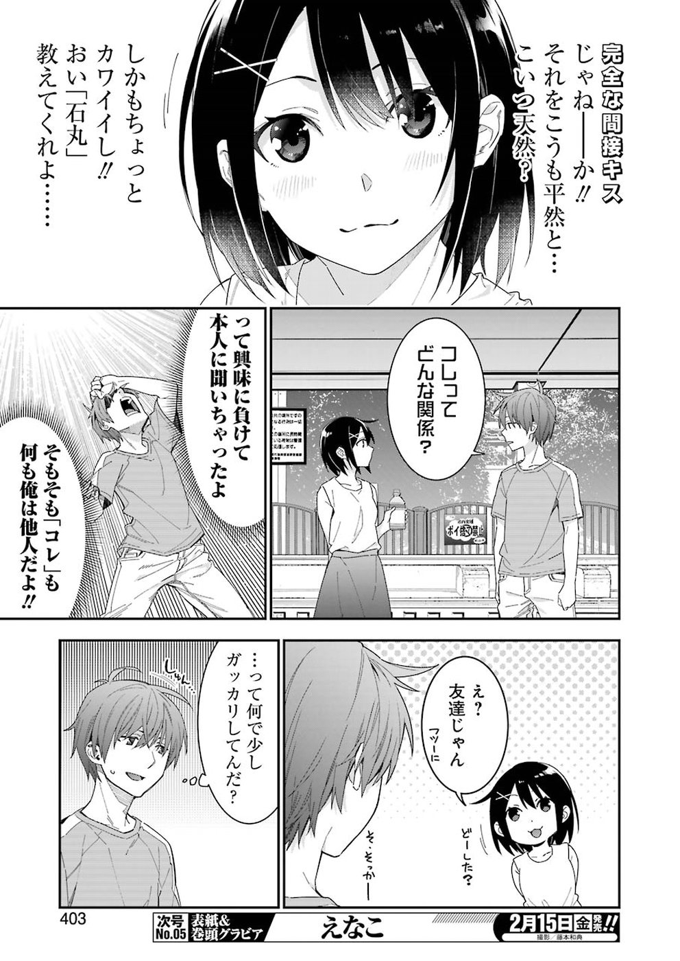 Sore hodo Hima de wa arimasen. Chapter 24 5ページ