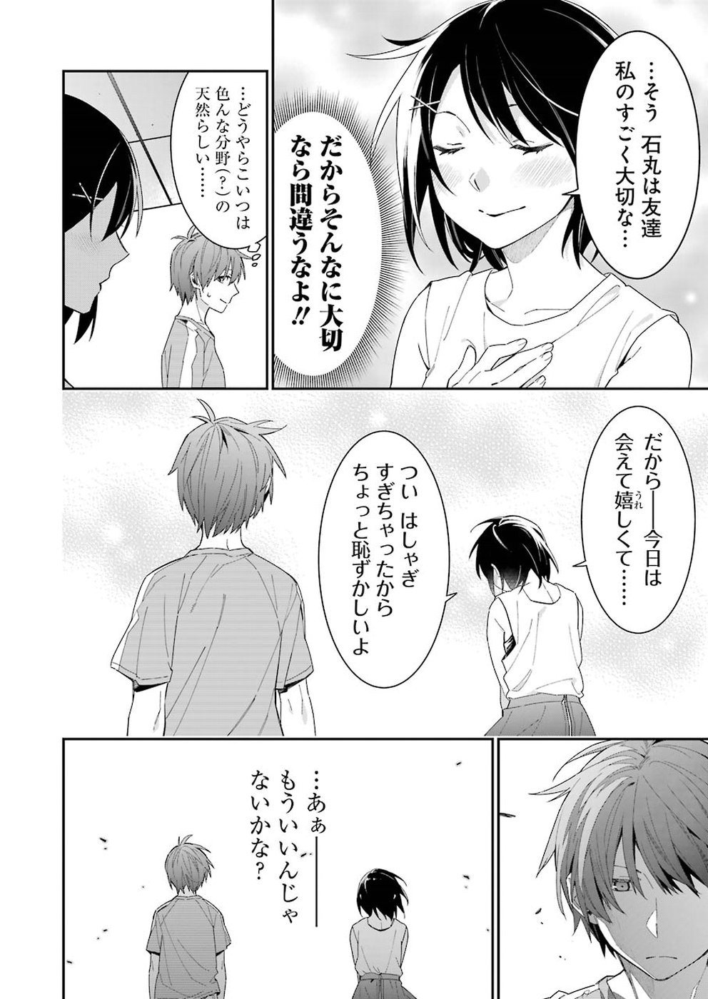Sore hodo Hima de wa arimasen. Chapter 24 6ページ