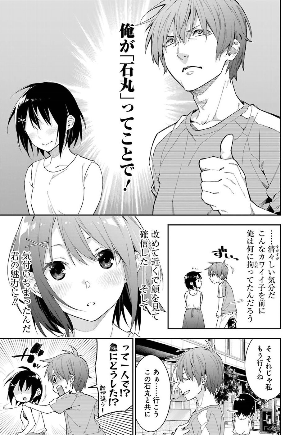 Sore hodo Hima de wa arimasen. Chapter 24 7ページ