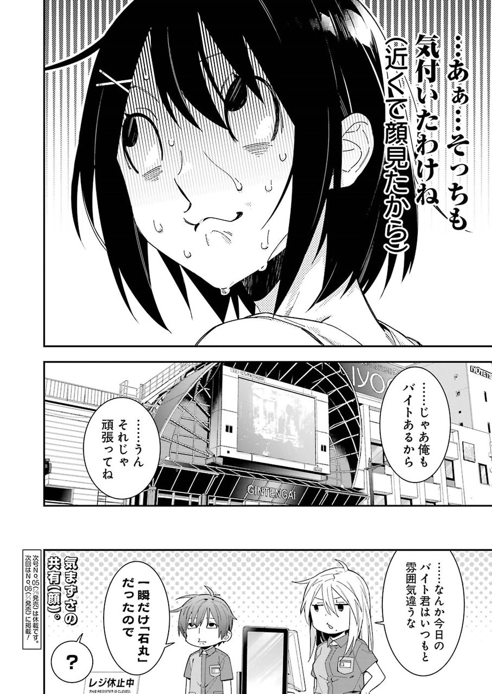 Sore hodo Hima de wa arimasen. Chapter 24 8ページ