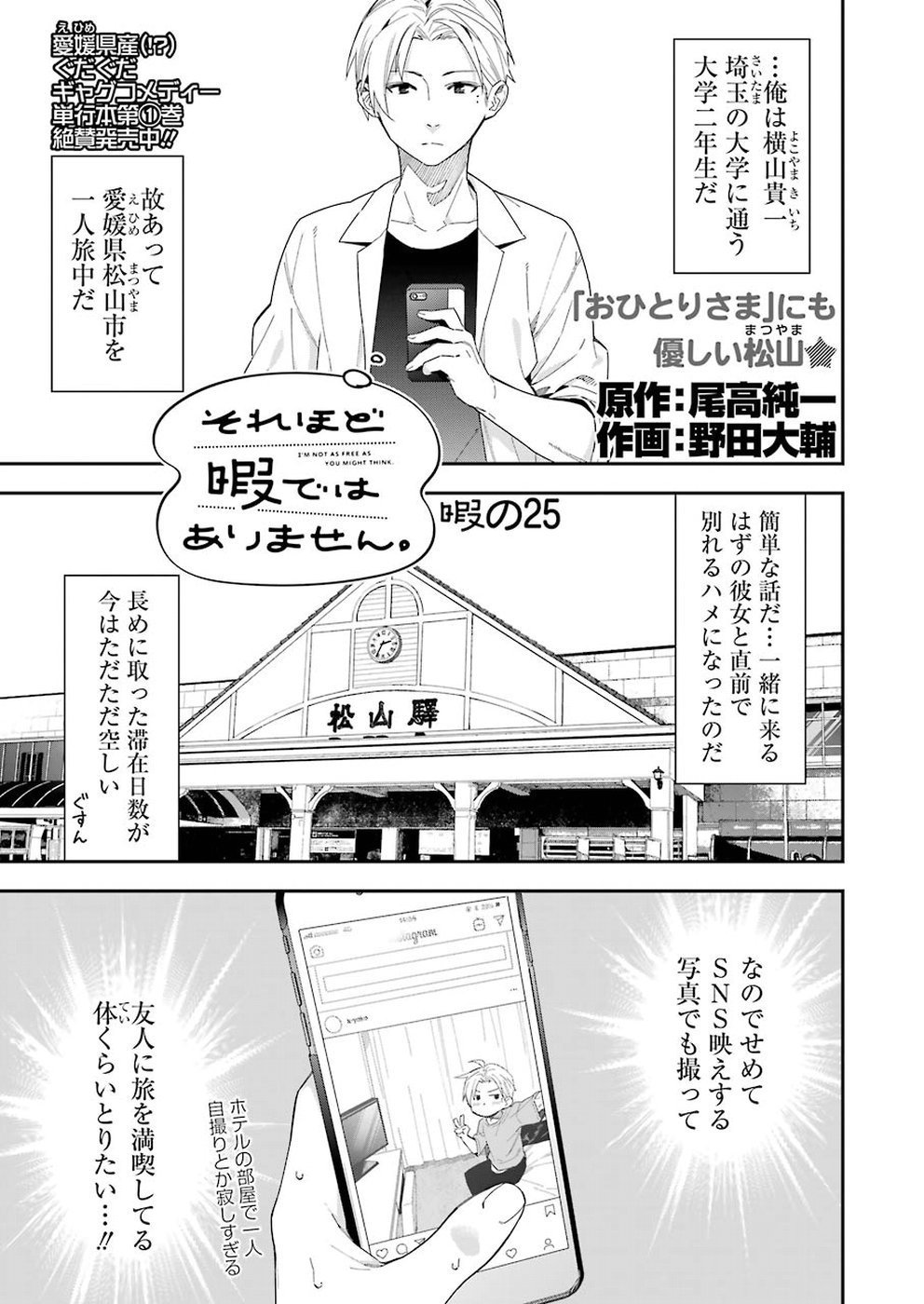 Sore hodo Hima de wa arimasen. Chapter 25 1ページ