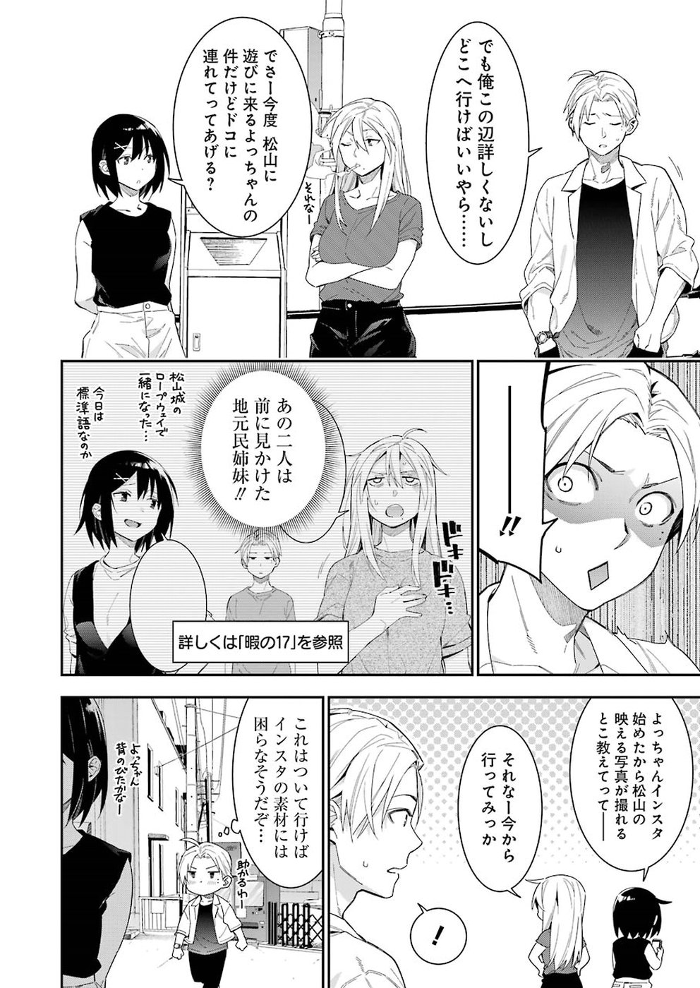 Sore hodo Hima de wa arimasen. Chapter 25 2ページ