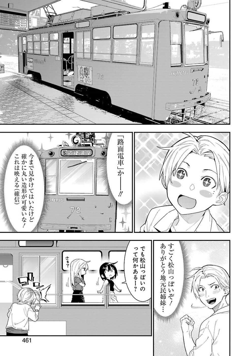 Sore hodo Hima de wa arimasen. Chapter 25 3ページ