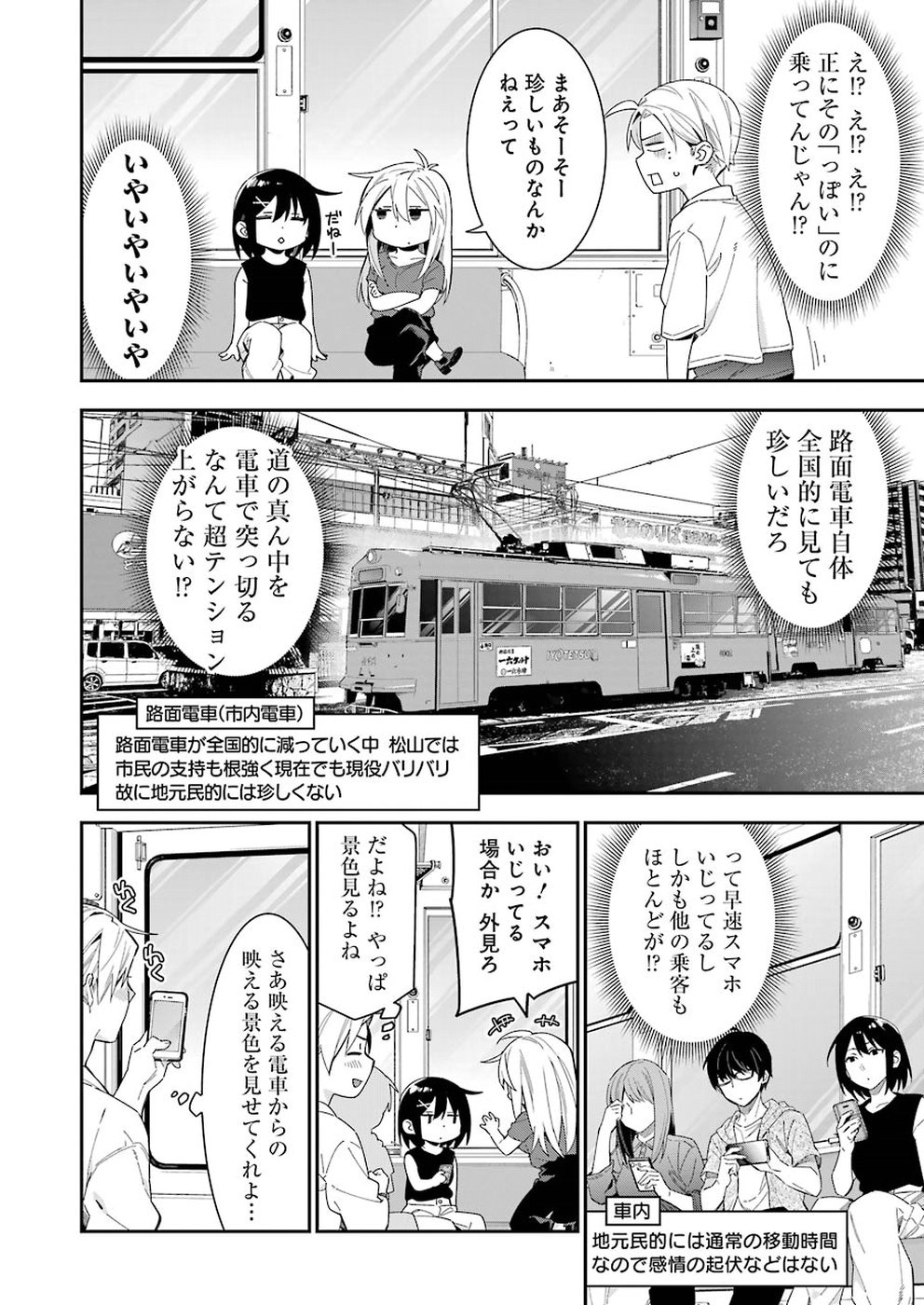 Sore hodo Hima de wa arimasen. Chapter 25 4ページ