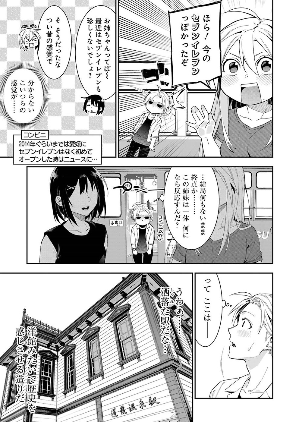 Sore hodo Hima de wa arimasen. Chapter 25 5ページ