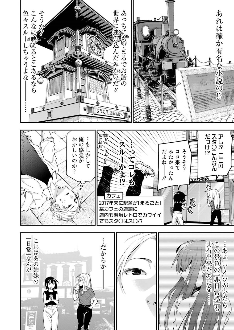Sore hodo Hima de wa arimasen. Chapter 25 6ページ