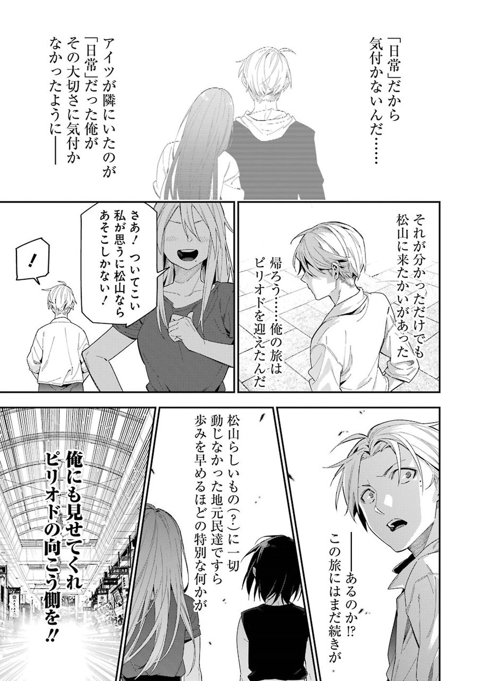 Sore hodo Hima de wa arimasen. Chapter 25 7ページ