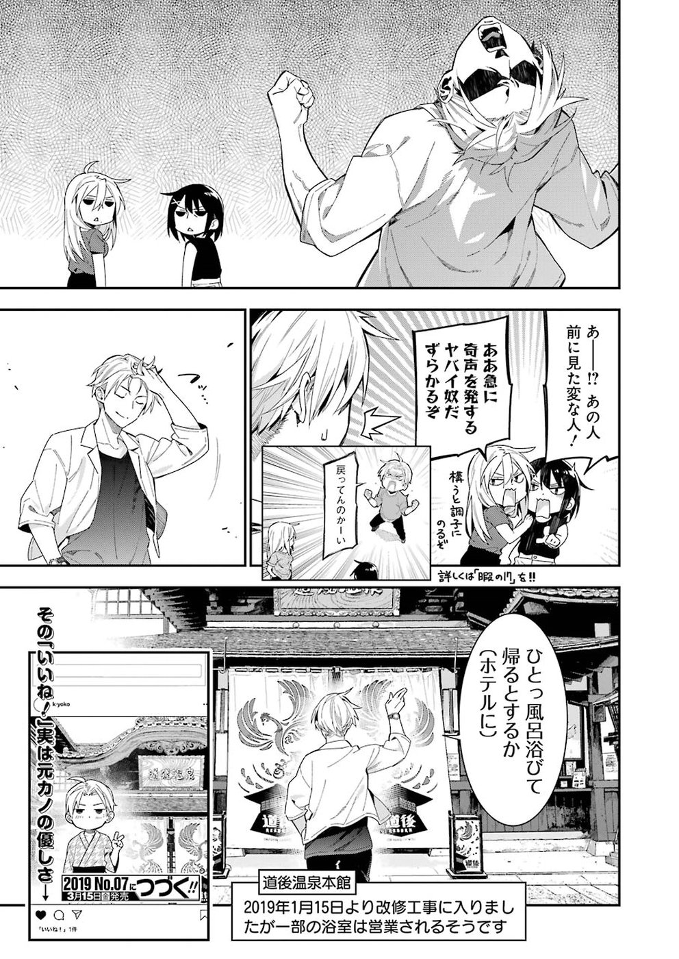 Sore hodo Hima de wa arimasen. Chapter 25 9ページ