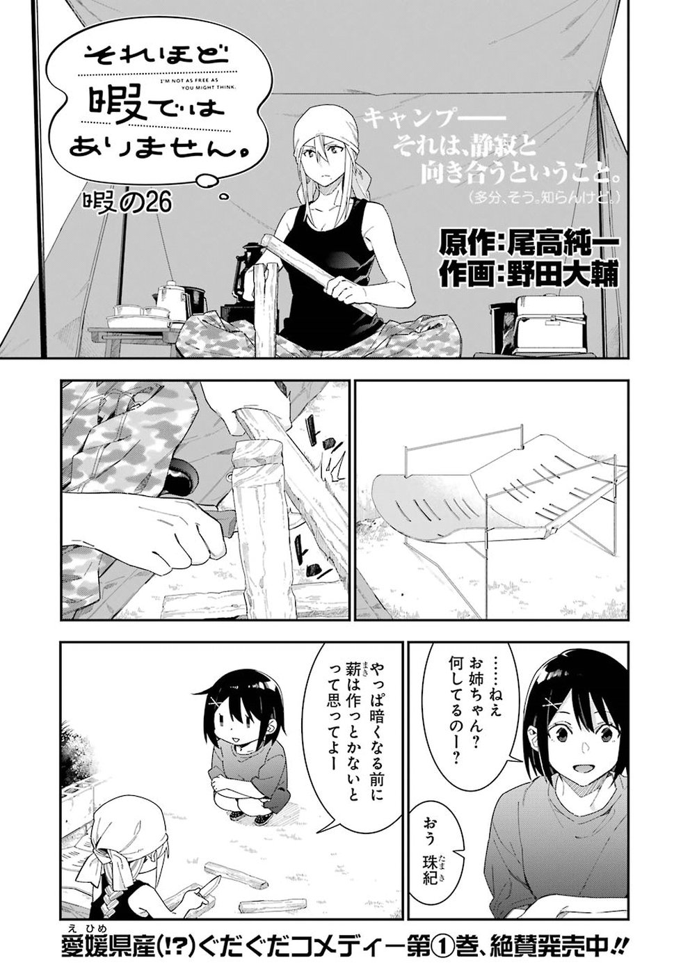 Sore hodo Hima de wa arimasen. Chapter 26 1ページ