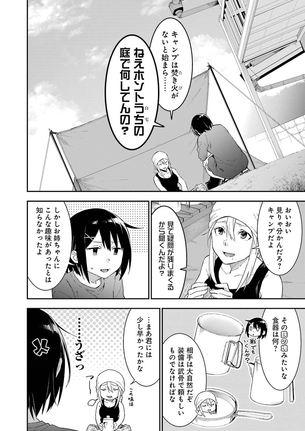 Sore hodo Hima de wa arimasen. Chapter 26 2ページ