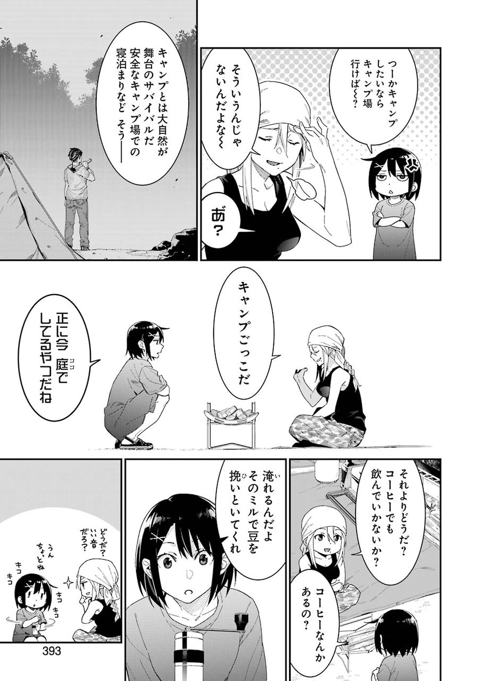 Sore hodo Hima de wa arimasen. Chapter 26 3ページ
