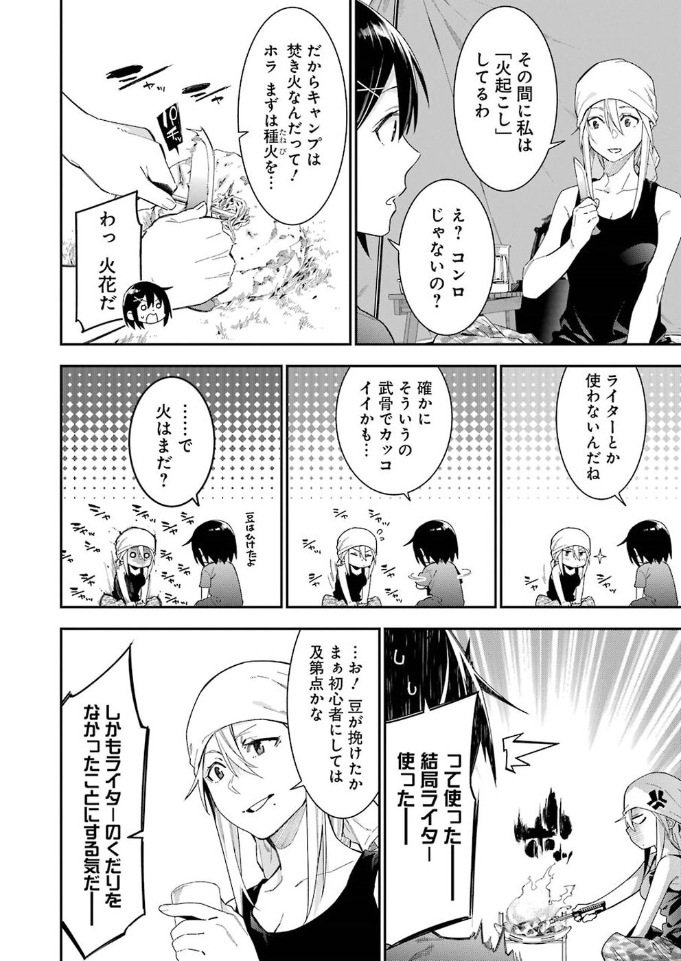 Sore hodo Hima de wa arimasen. Chapter 26 4ページ