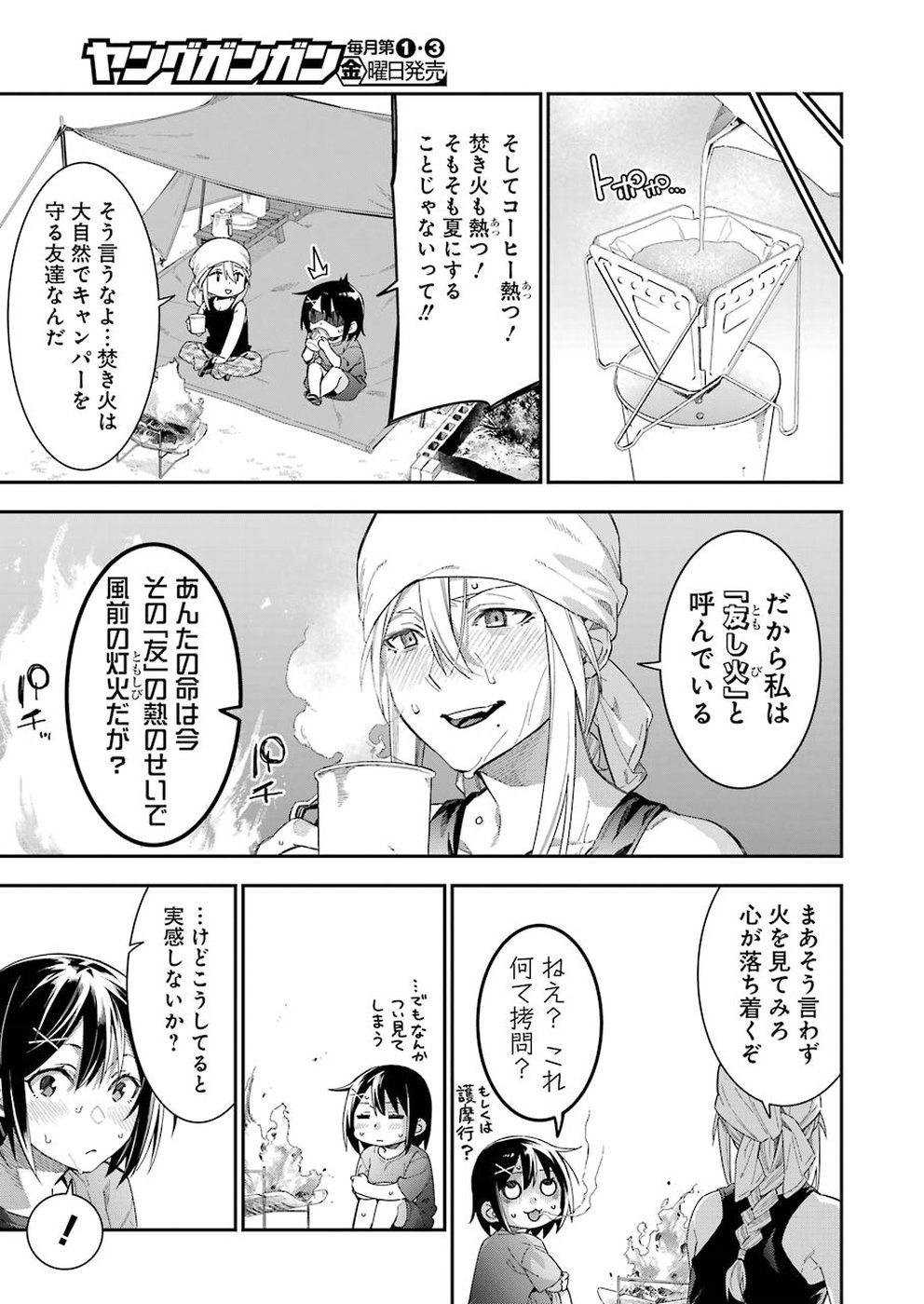 Sore hodo Hima de wa arimasen. Chapter 26 5ページ