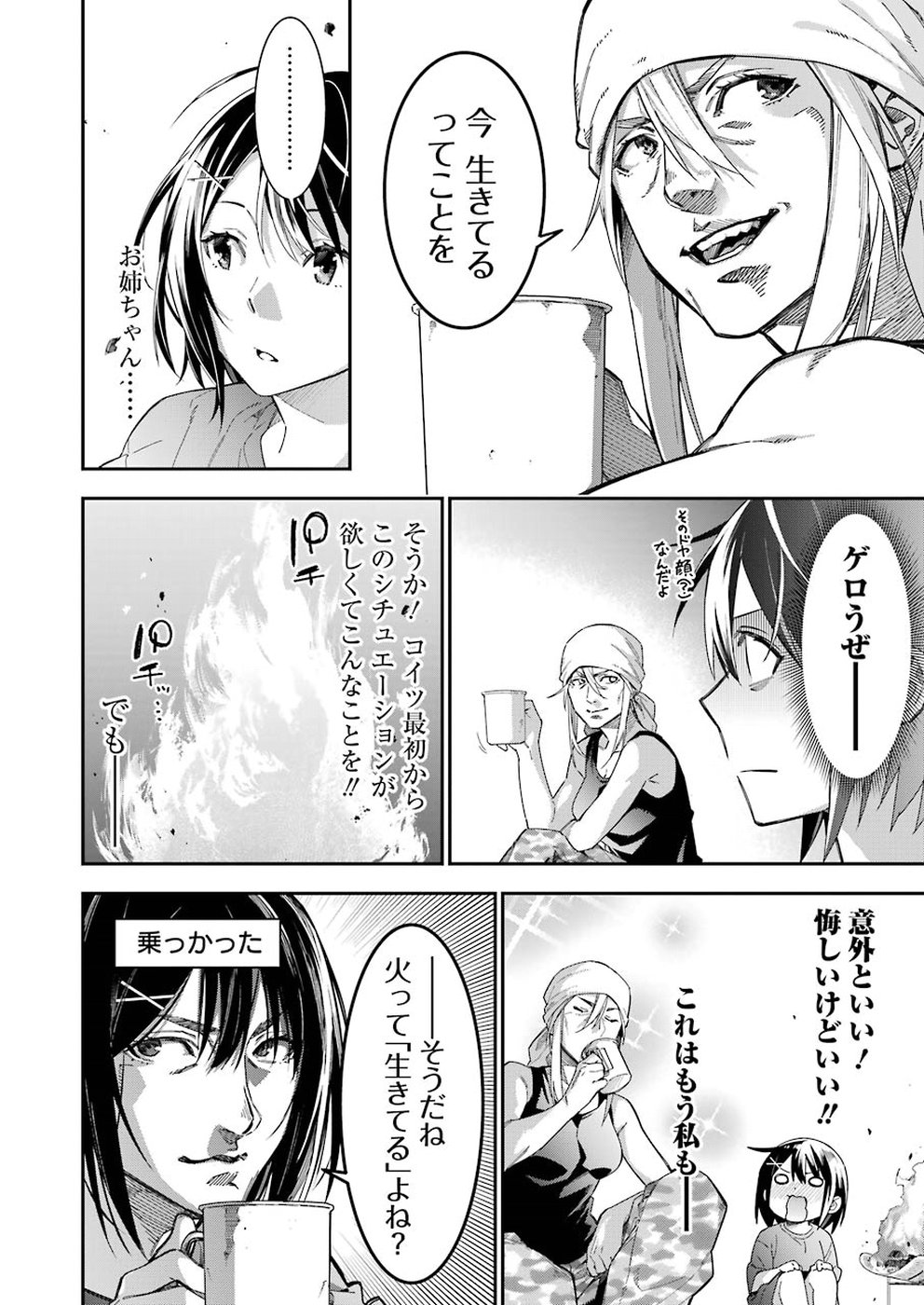 Sore hodo Hima de wa arimasen. Chapter 26 6ページ