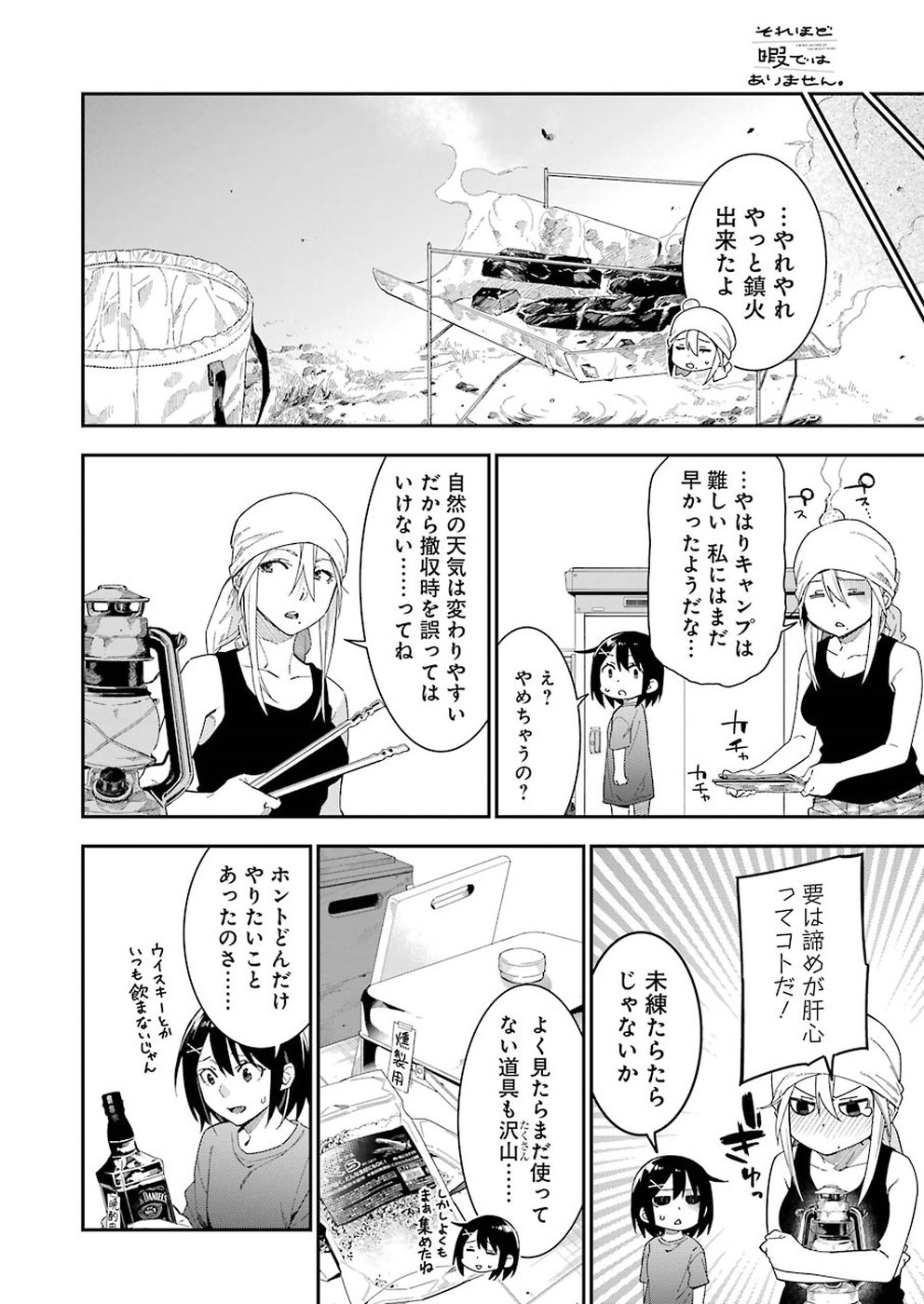 Sore hodo Hima de wa arimasen. Chapter 26 8ページ