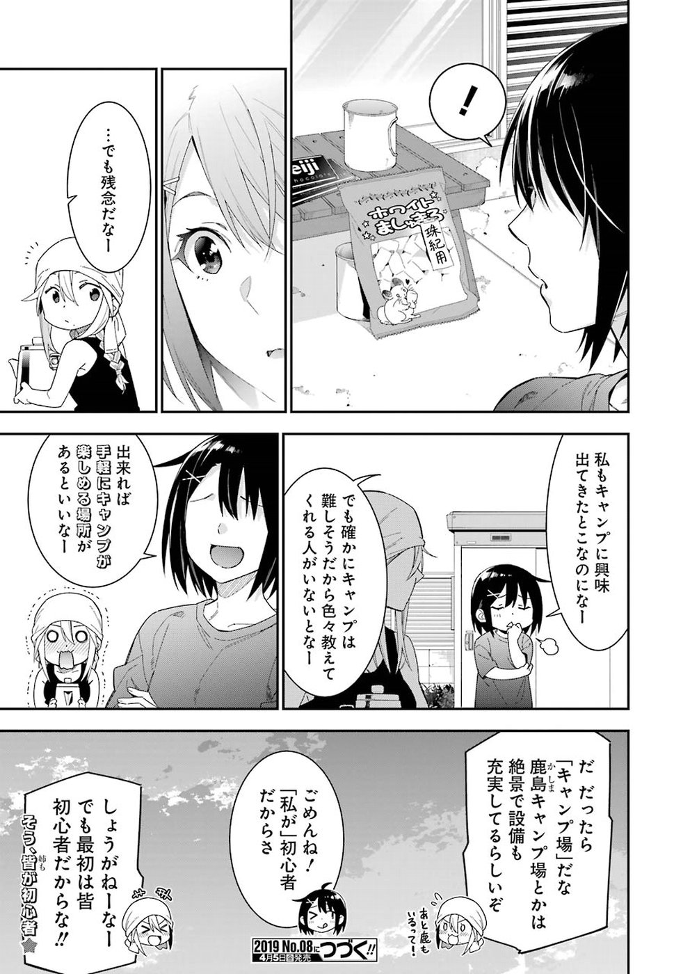 Sore hodo Hima de wa arimasen. Chapter 26 9ページ