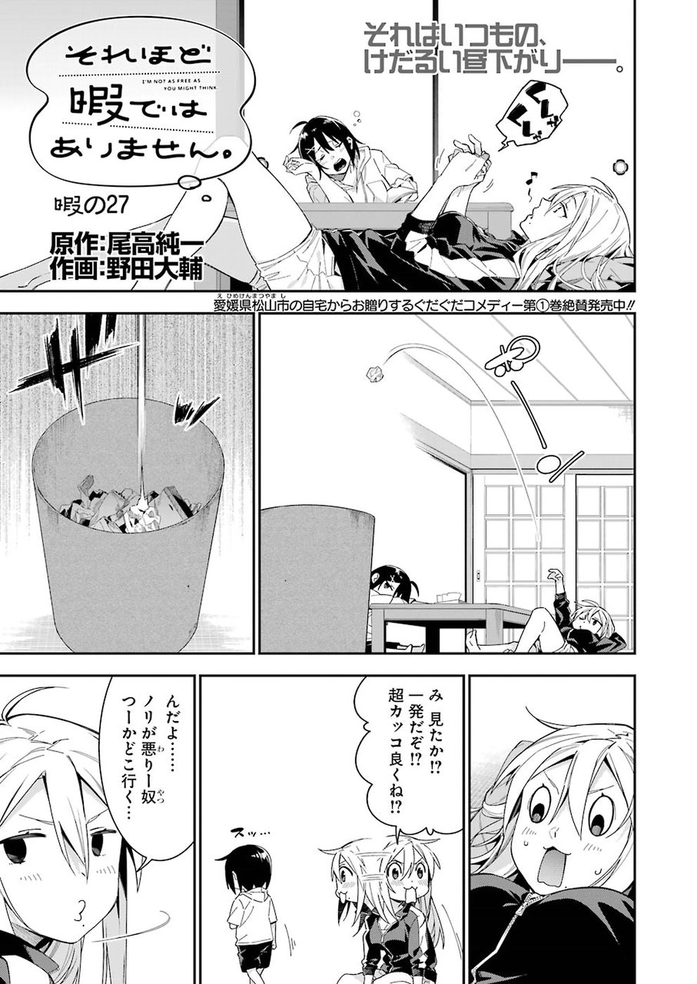 Sore hodo Hima de wa arimasen. Chapter 27 1ページ