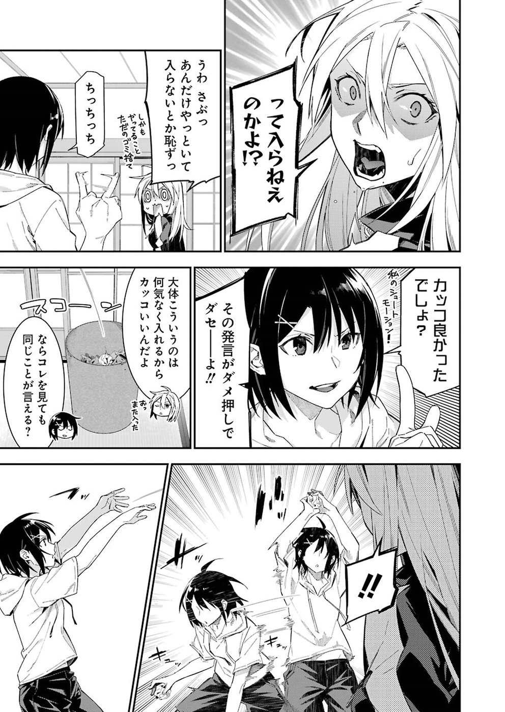 Sore hodo Hima de wa arimasen. Chapter 27 3ページ