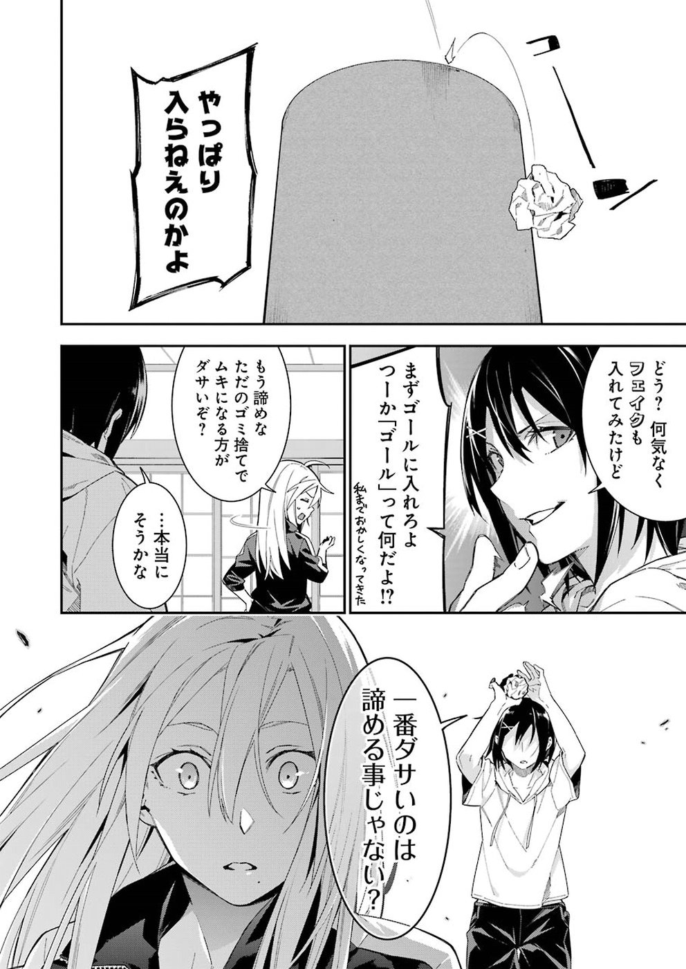 Sore hodo Hima de wa arimasen. Chapter 27 4ページ