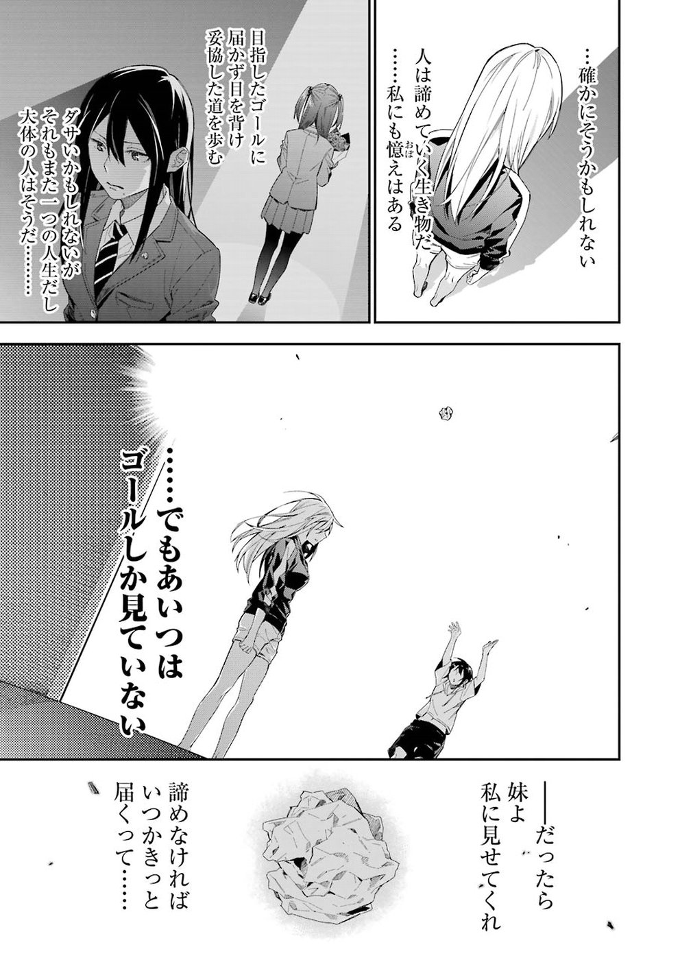 Sore hodo Hima de wa arimasen. Chapter 27 5ページ
