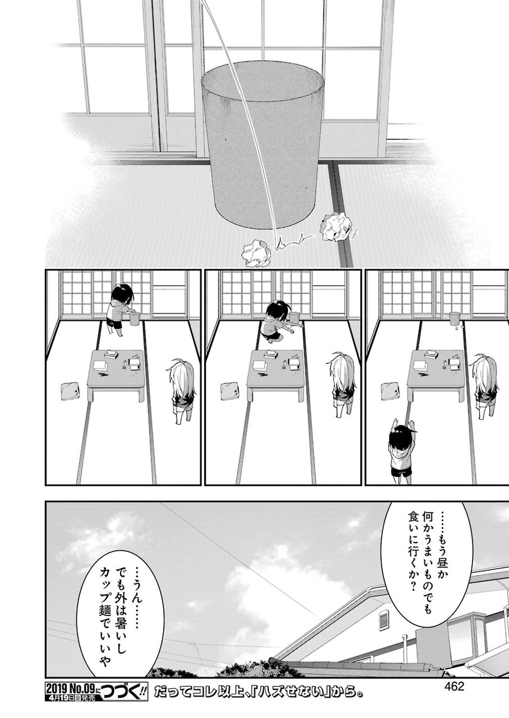 Sore hodo Hima de wa arimasen. Chapter 27 6ページ