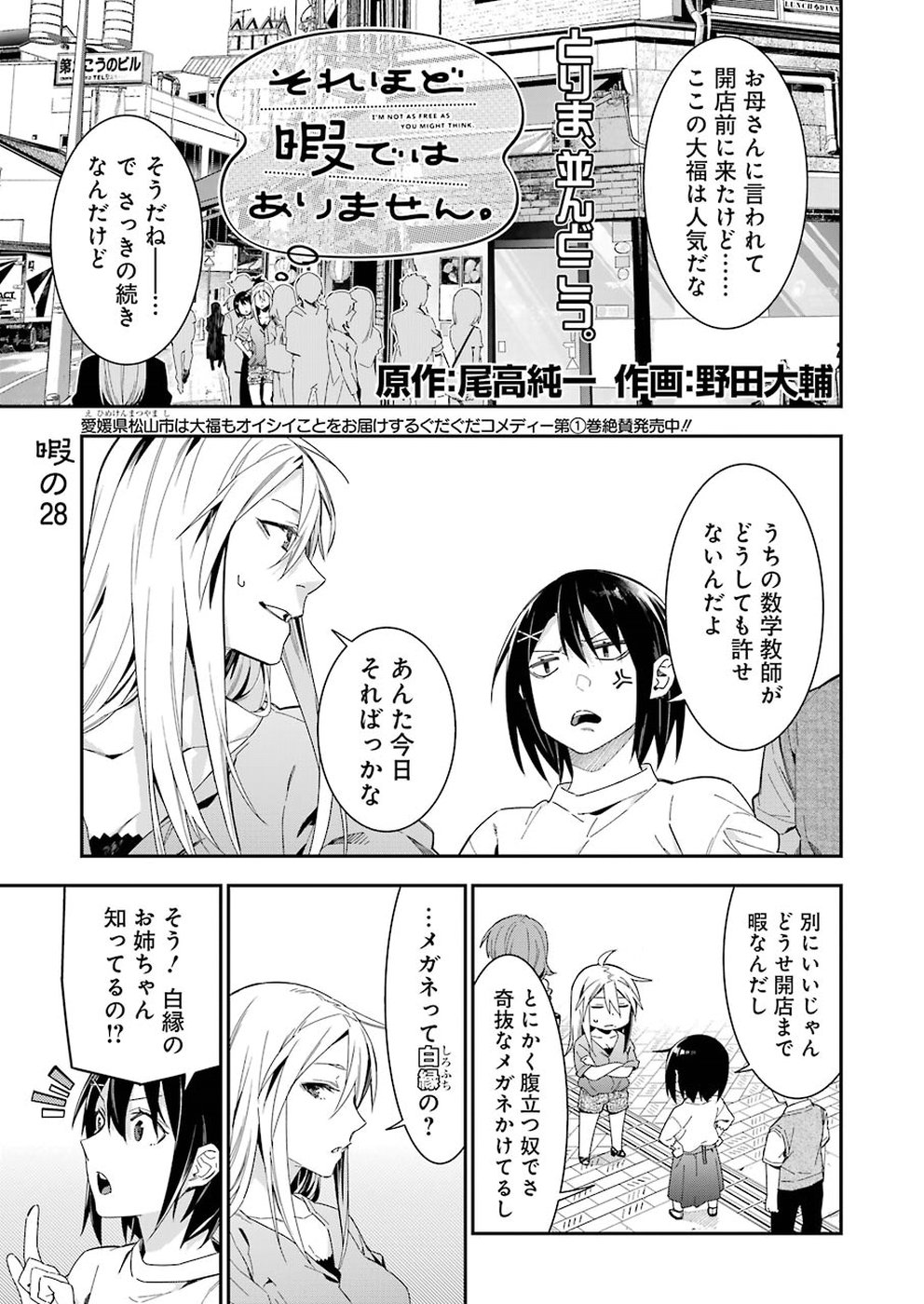 Sore hodo Hima de wa arimasen. Chapter 28 1ページ