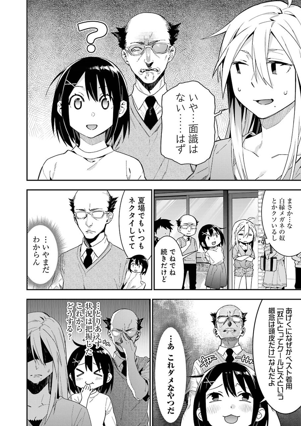 Sore hodo Hima de wa arimasen. Chapter 28 2ページ