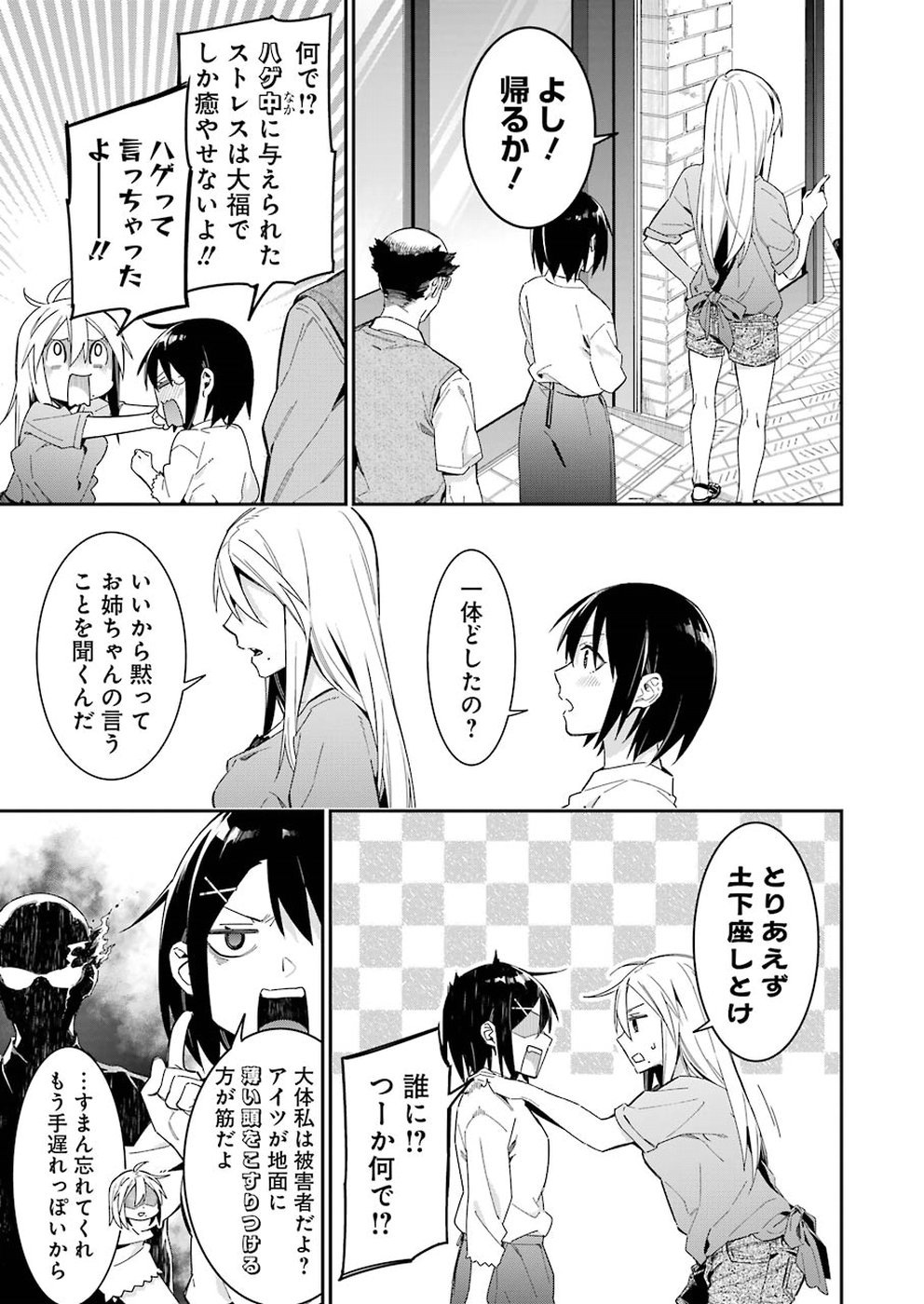 Sore hodo Hima de wa arimasen. Chapter 28 3ページ
