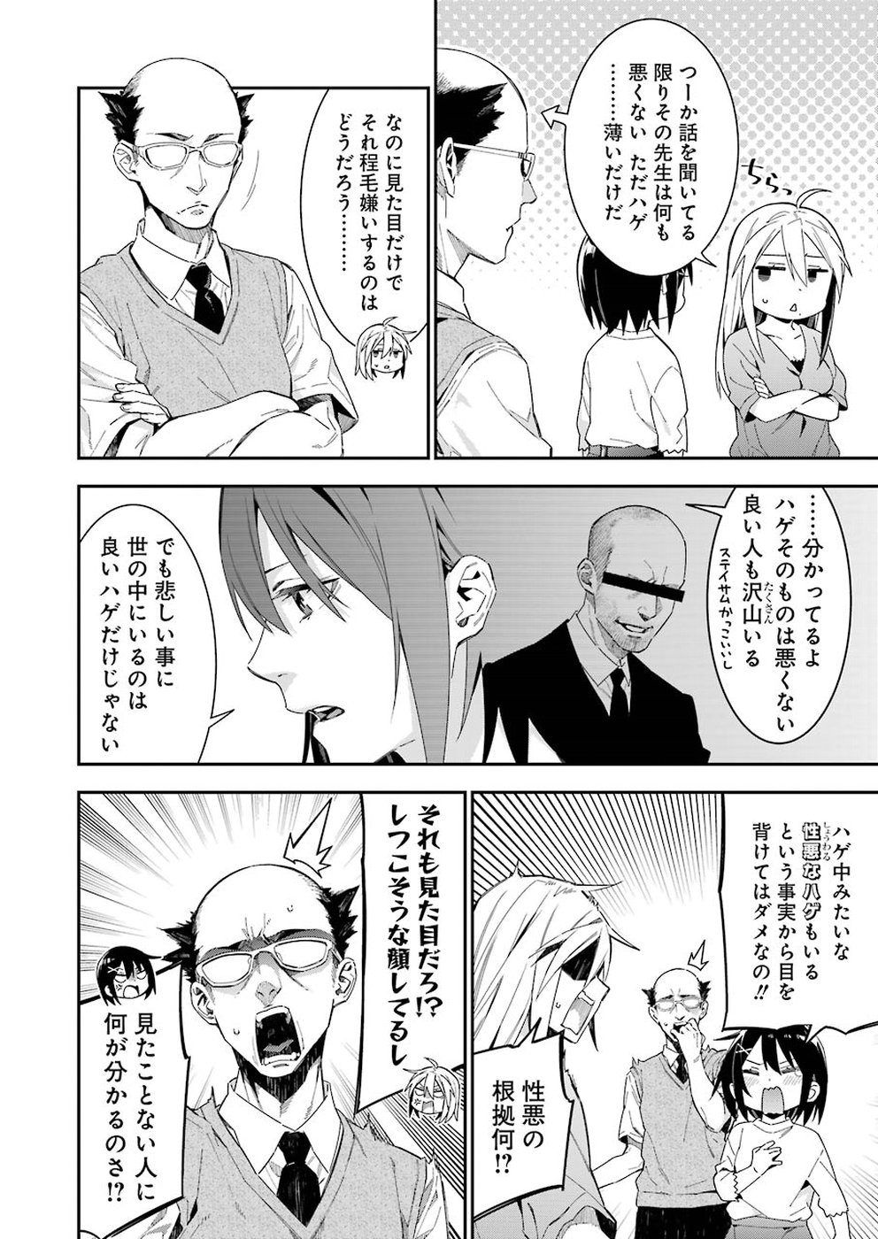 Sore hodo Hima de wa arimasen. Chapter 28 4ページ