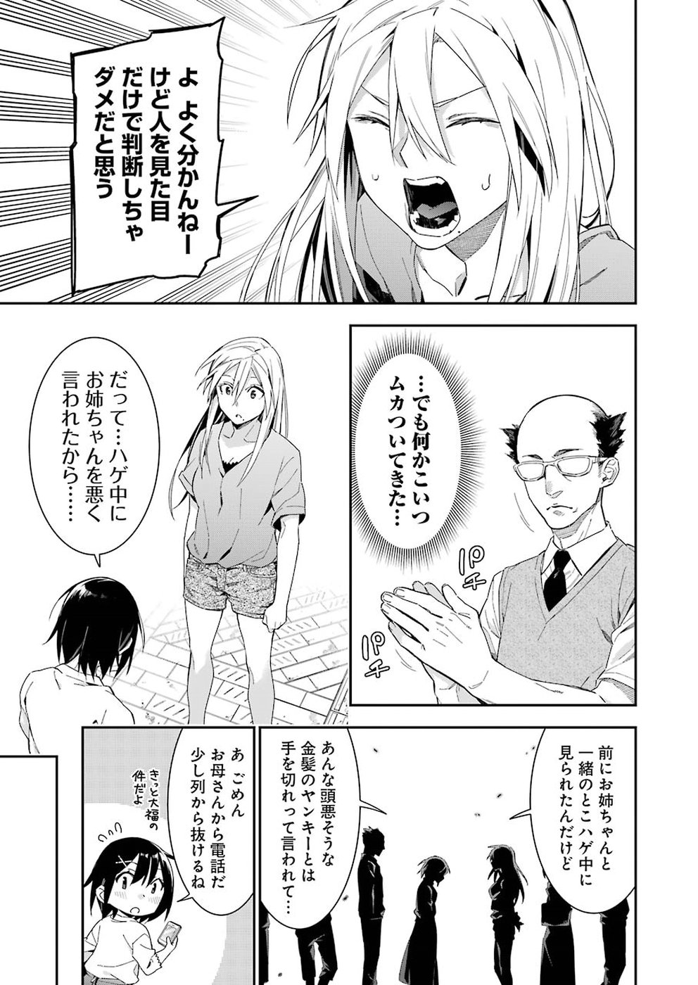 Sore hodo Hima de wa arimasen. Chapter 28 5ページ