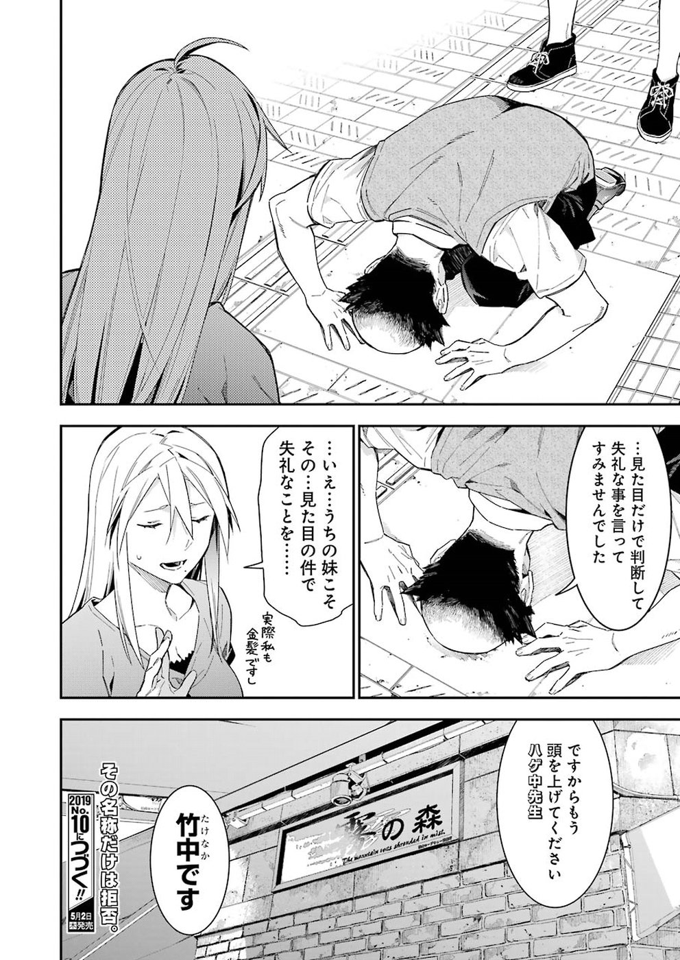 Sore hodo Hima de wa arimasen. Chapter 28 6ページ