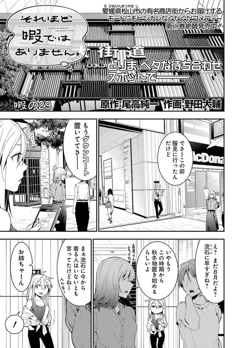 Sore hodo Hima de wa arimasen. Chapter 29 1ページ