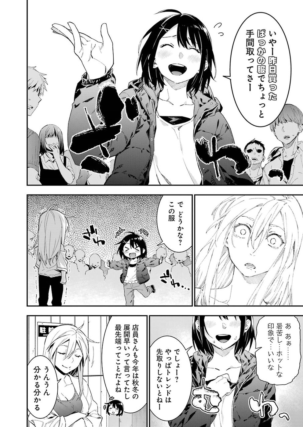 Sore hodo Hima de wa arimasen. Chapter 29 2ページ