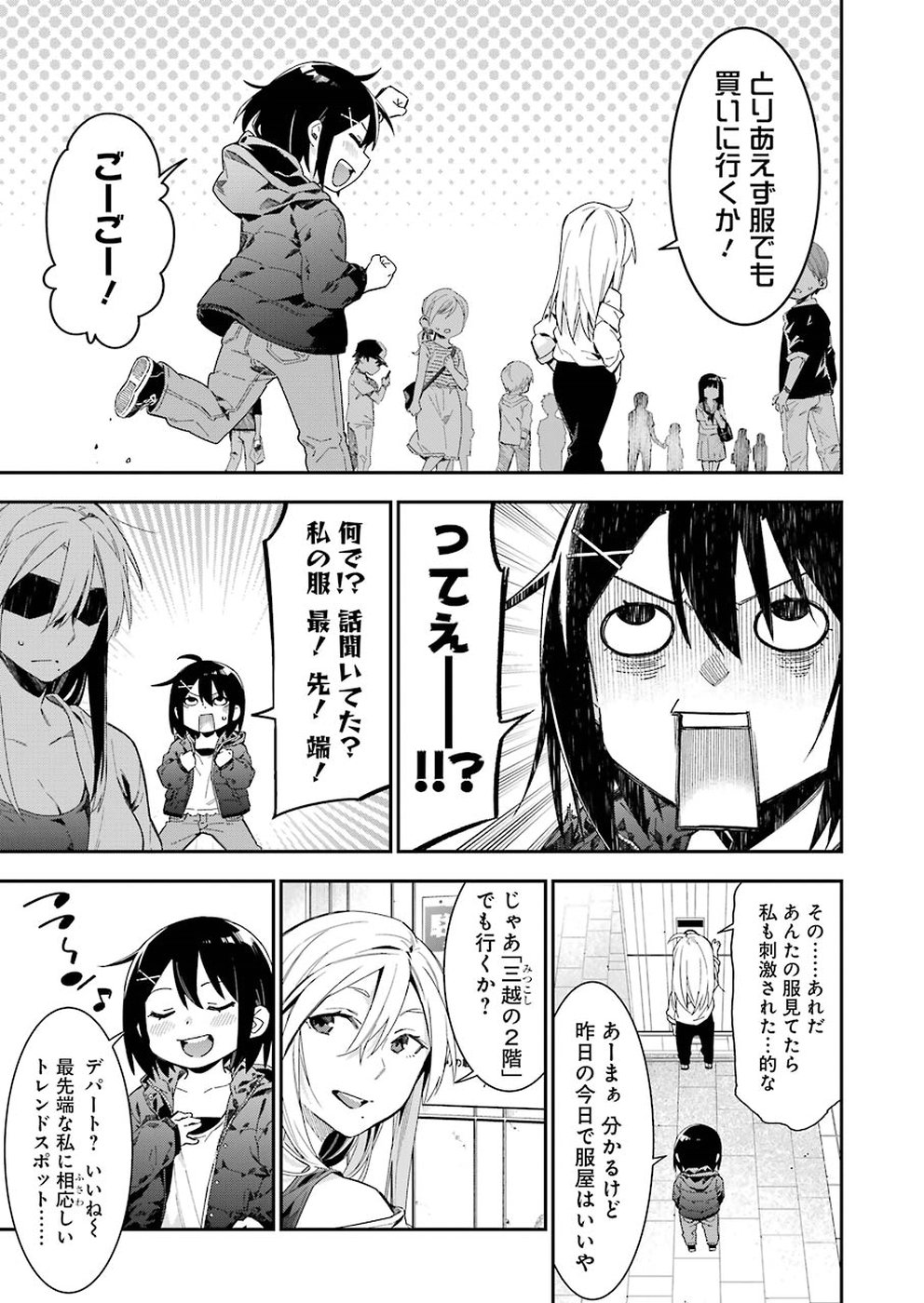 Sore hodo Hima de wa arimasen. Chapter 29 3ページ