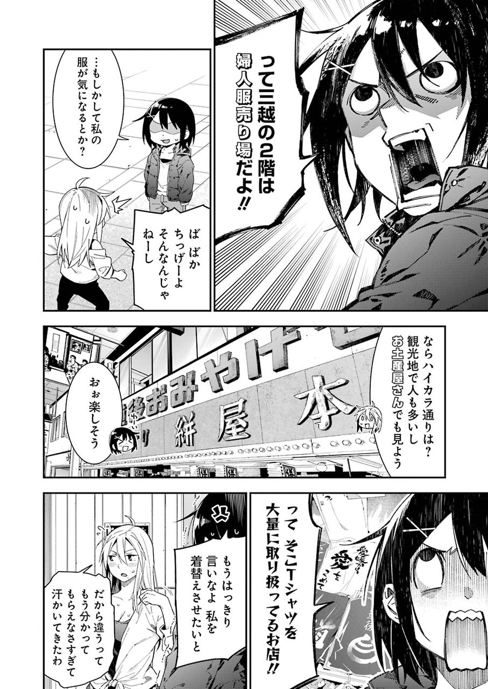 Sore hodo Hima de wa arimasen. Chapter 29 4ページ