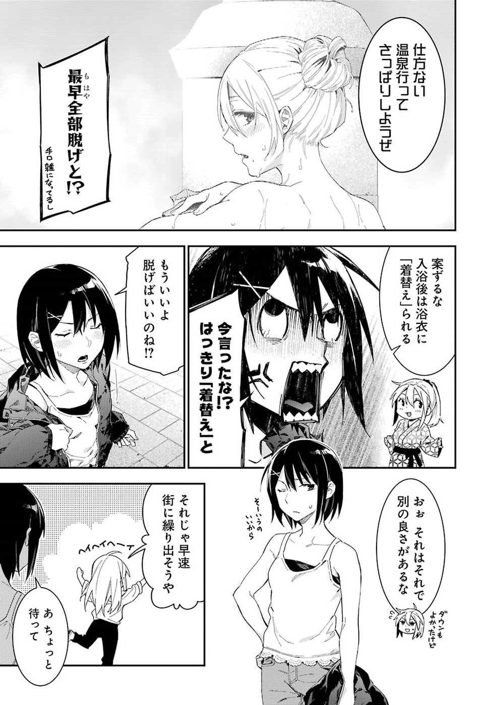 Sore hodo Hima de wa arimasen. Chapter 29 5ページ