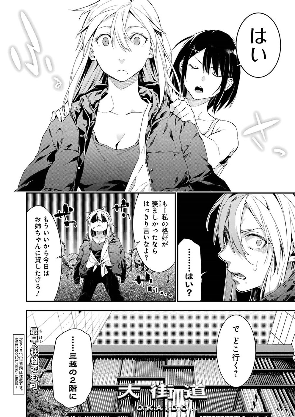 Sore hodo Hima de wa arimasen. Chapter 29 6ページ