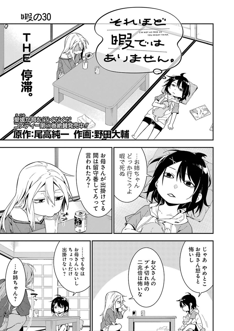 Sore hodo Hima de wa arimasen. Chapter 30 1ページ