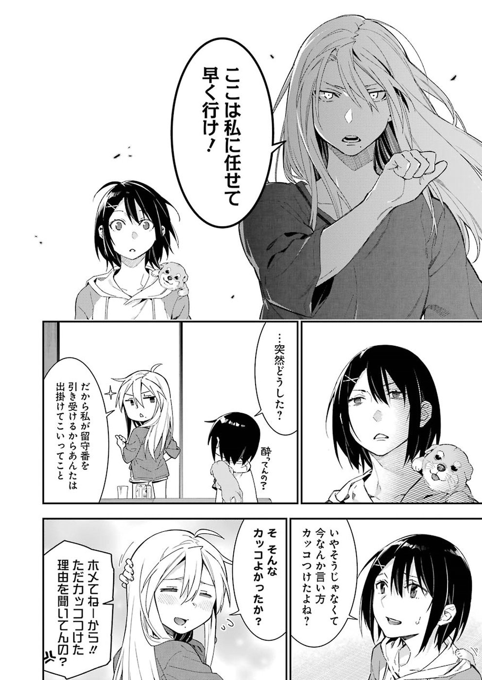 Sore hodo Hima de wa arimasen. Chapter 30 2ページ