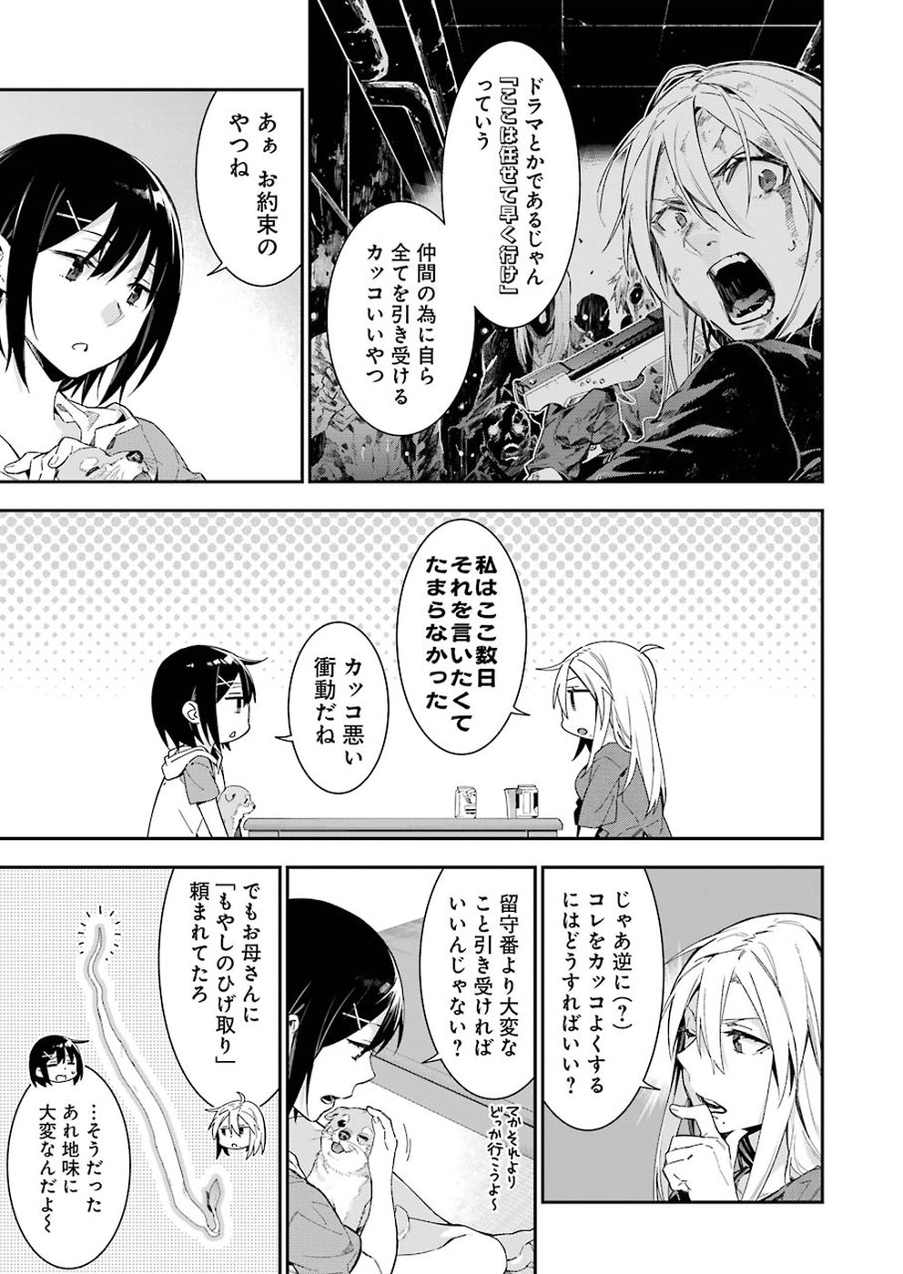 Sore hodo Hima de wa arimasen. Chapter 30 3ページ