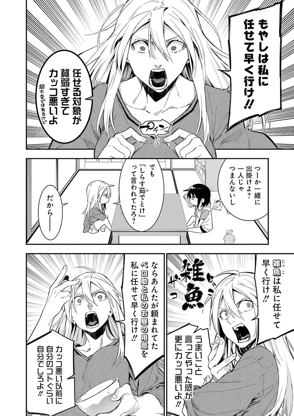 Sore hodo Hima de wa arimasen. Chapter 30 4ページ