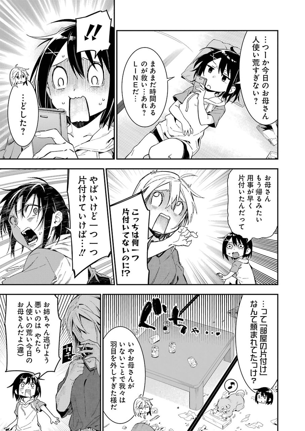 Sore hodo Hima de wa arimasen. Chapter 30 5ページ