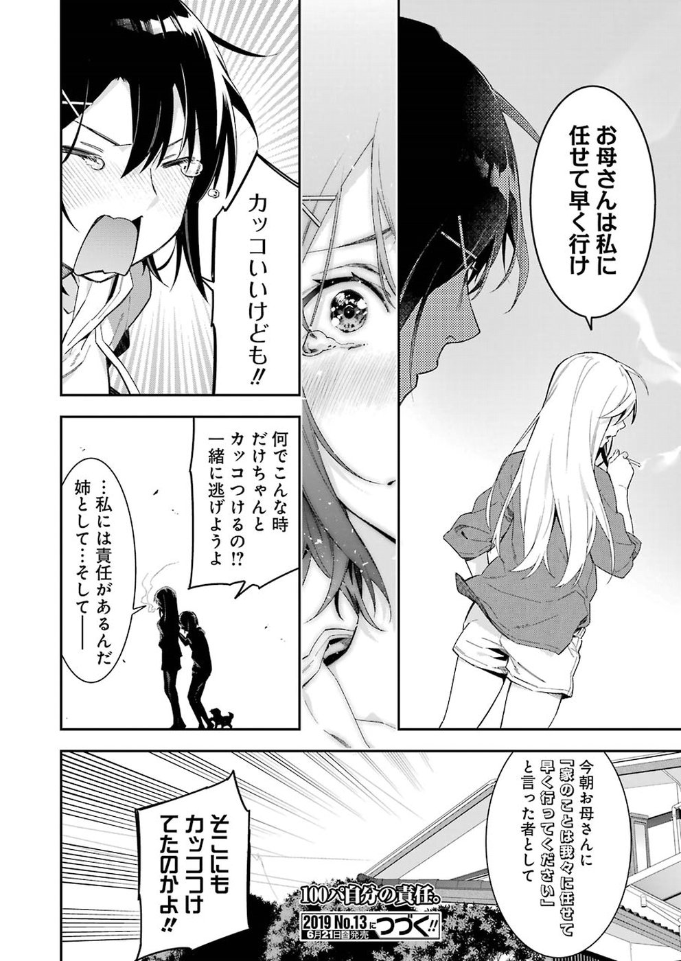 Sore hodo Hima de wa arimasen. Chapter 30 6ページ