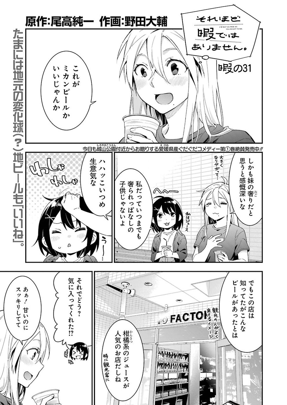 Sore hodo Hima de wa arimasen. Chapter 31 1ページ