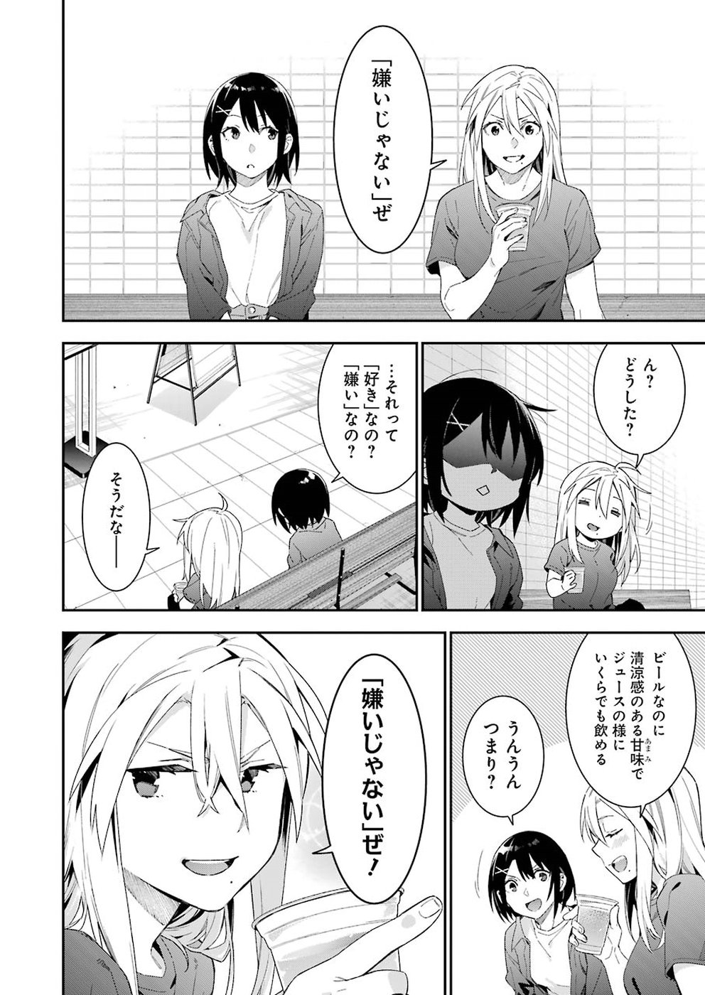 Sore hodo Hima de wa arimasen. Chapter 31 2ページ