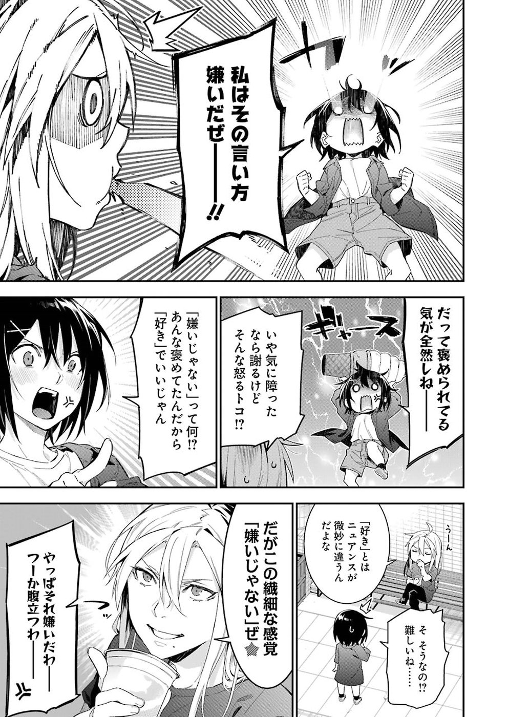 Sore hodo Hima de wa arimasen. Chapter 31 3ページ