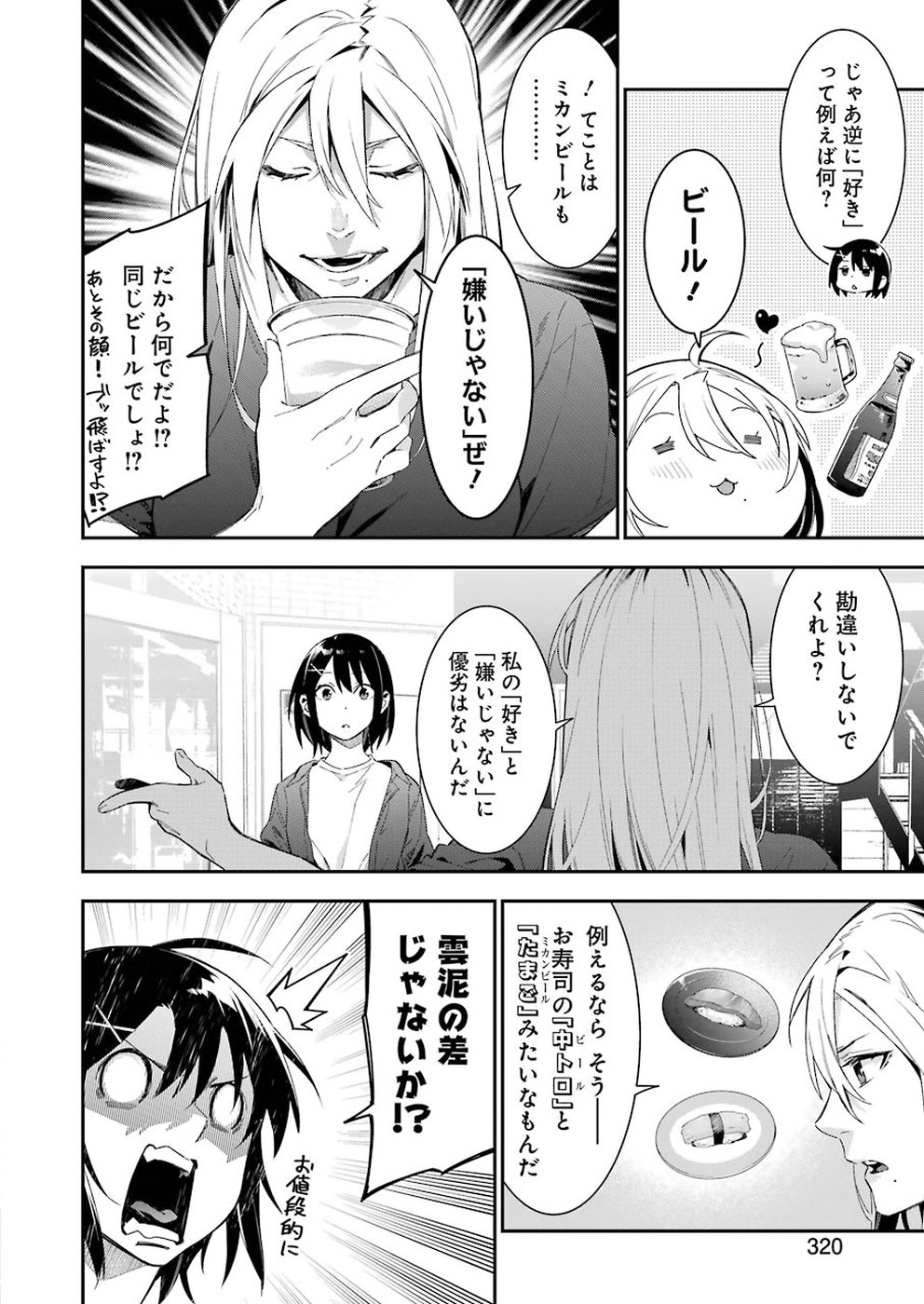 Sore hodo Hima de wa arimasen. Chapter 31 4ページ