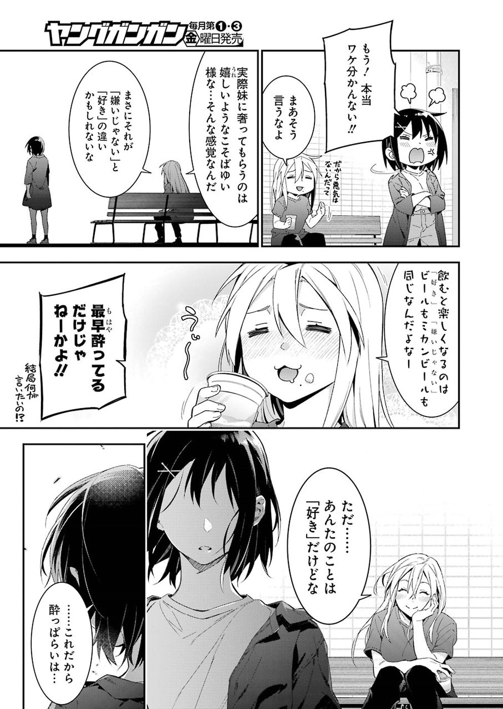 Sore hodo Hima de wa arimasen. Chapter 31 5ページ